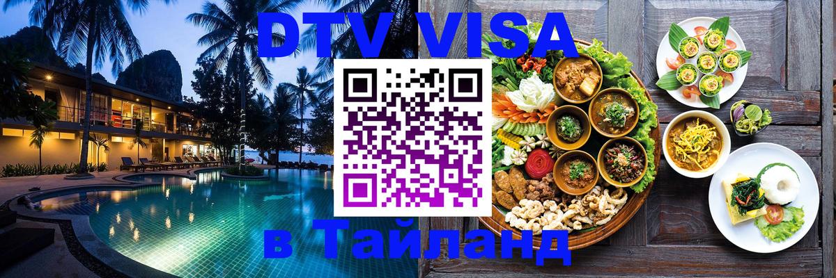 Visa в Таиланд Нефтеюганск 